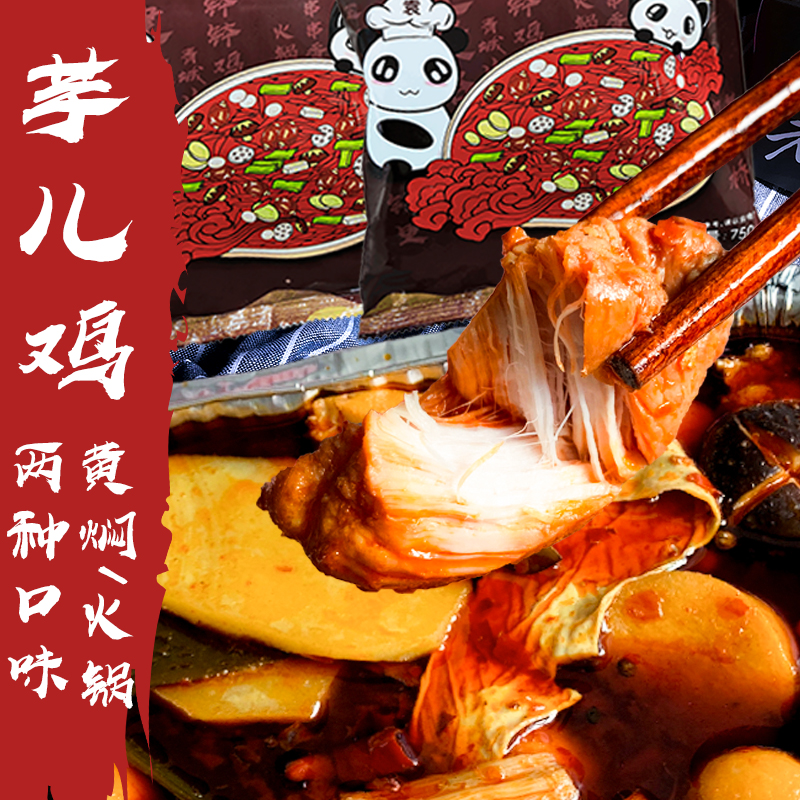 袁鲜火锅芋儿鸡750g四川特色方便鲜品速食成都麻辣烫锅底调料小吃,粮油调味/速食/干货/烘焙,自热火锅,淘宝优惠券,粉丝福利购,淘宝优惠卷