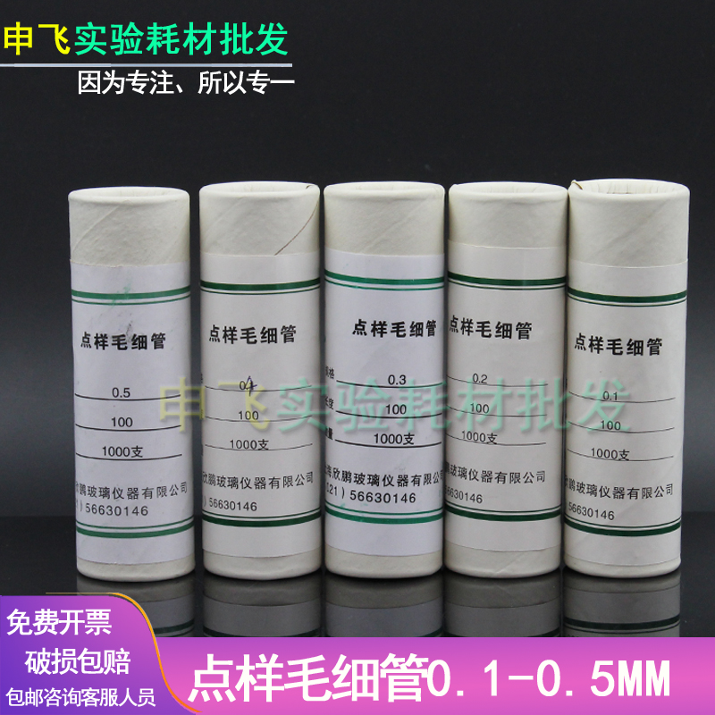 玻璃点样毛细管1000支/桶φ0.1 0.2 0.3 0.4 0.5MM