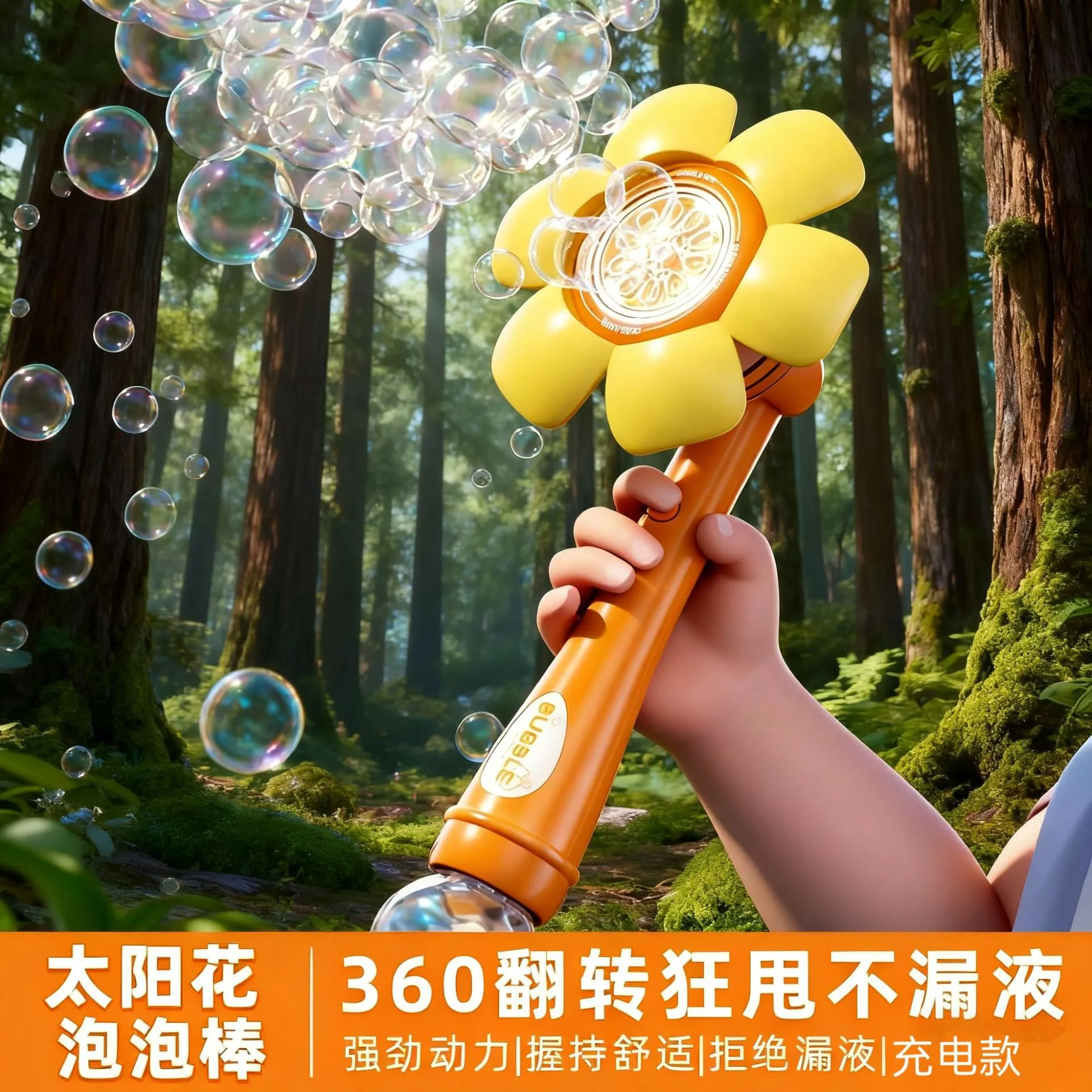 向日葵全自动六色花泡泡机花洒