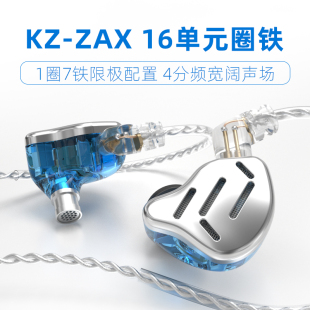 圈铁动铁发烧高音质HiFi线控带麦 十六单元 ZAX发烧耳机入耳式