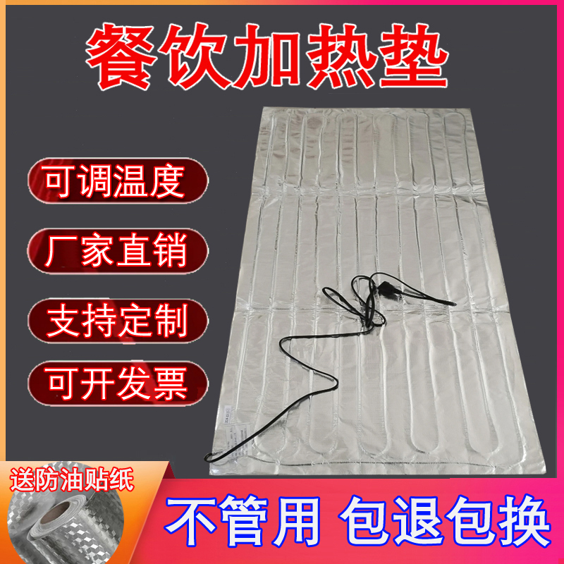 餐饮加热垫工厂商用饭堂学校快餐摆摊外卖加热神器食堂加热保温垫