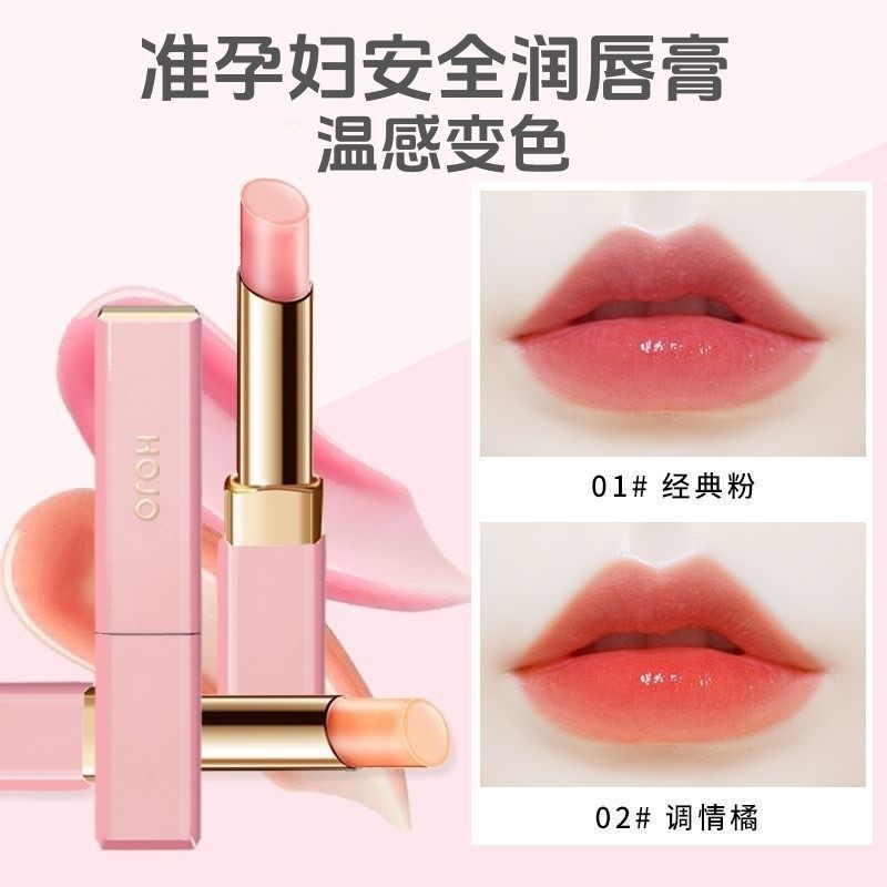 准孕妇温感变色润唇膏专用不掉色不沾杯显白准孕期可用口红保湿儿