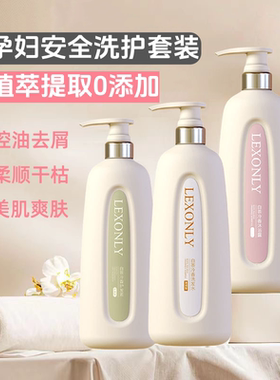 准孕妇洗护套装沐浴露控油