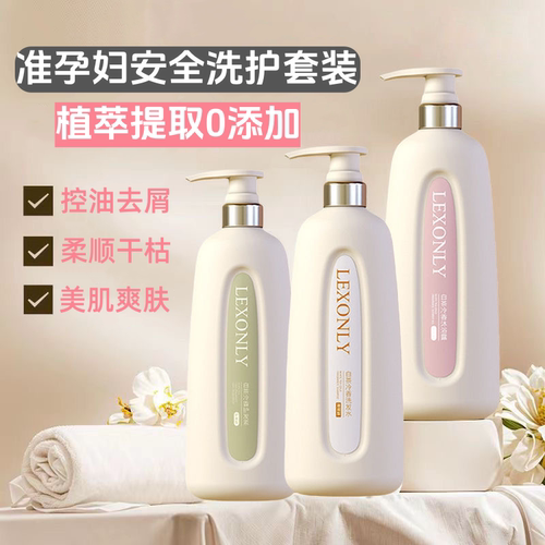准孕妇洗护套装沐浴露控油