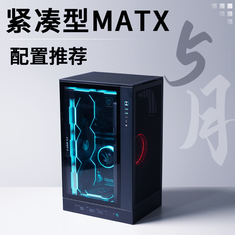 2026年5月MATX紧凑型配置推荐7800X3DRTX5080