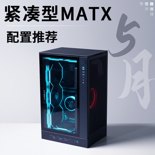 2026年5月MATX紧凑型配置推荐7800X3DRTX5080高配DIY台式主机