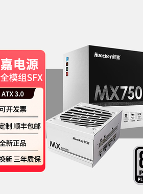 航嘉MX650/750/850P白金牌全模组550/650/850W迷你SFX电源ATX3.0