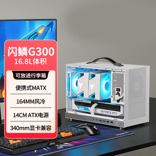 闪鳞G300机箱便携式MATX手提mini电脑240机箱台式机ITX小机箱