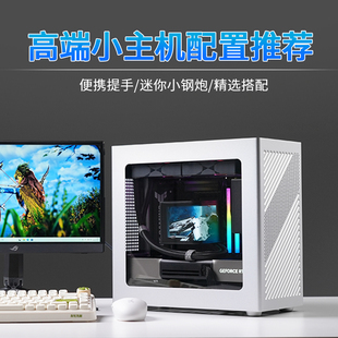 主机 RTX5080高配电竞DIY台式 2025年12月高端小主机置推荐 9800X3D