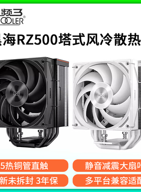 超频三RZ500黑白色CPU散热器5热管1700台式机无光风扇AM5风冷塔式