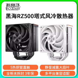 超频三RZ500黑白色CPU散热器5热管1700台式机无光风扇AM5风冷塔式