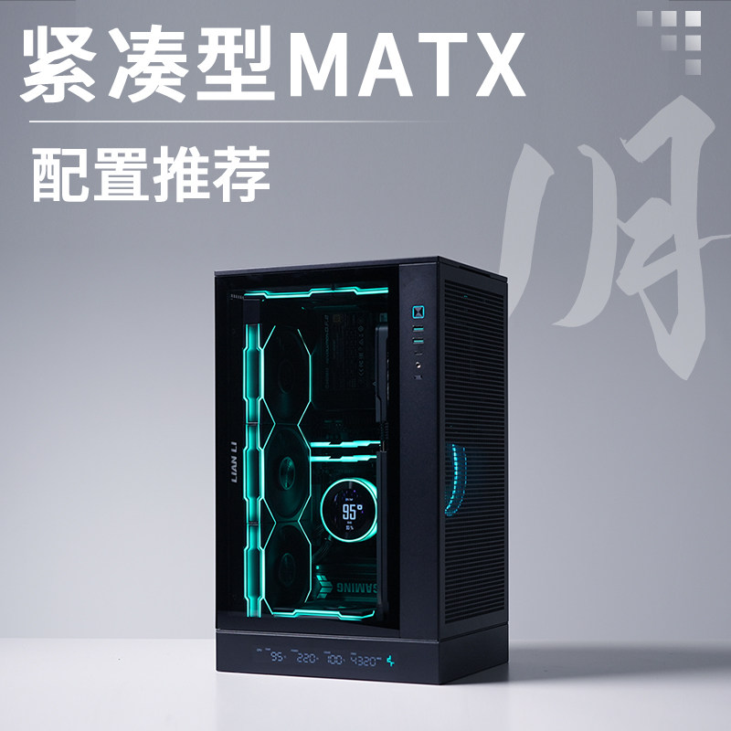 2026年1月MATX紧凑型配置推荐7800X3DRTX5080