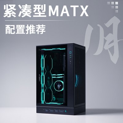 2026年1月MATX紧凑型配置推荐7800X3DRTX5080高配DIY台式主机