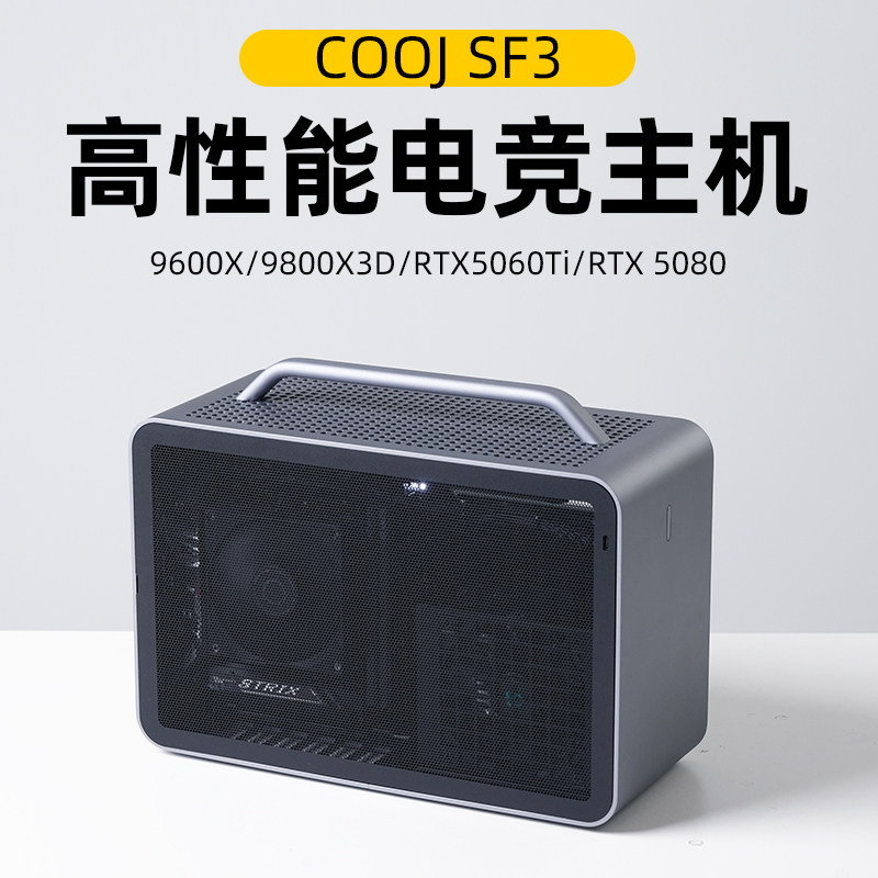 COOJ SF3 9800X3D RTX5080便携ITX手提铝合金主机A4桌面电脑整机,DIY电脑,DIY兼容机,淘宝优惠券,粉丝福利购,淘宝优惠卷