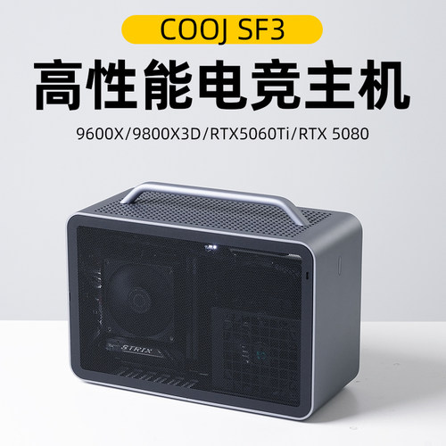 COOJ SF3 9800X3D RTX5080便携ITX手提铝合金主机A4桌面电脑整机