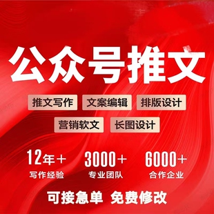 微信公众号文章撰写服务文案编写写文章代写演讲稿读后感征文