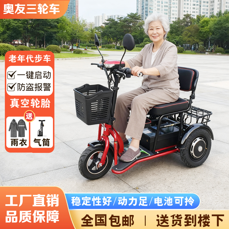 奥友三轮车老年人代步车可折叠
