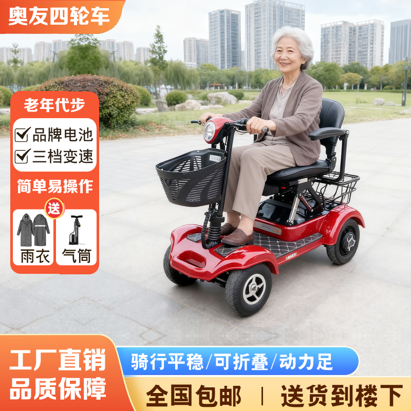 奥友四轮电动车老年人代步包邮