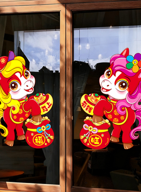 2026新年卡通马年彩色植绒金粉墙贴装饰贴纸店铺橱窗玻璃静电布置