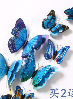 仿真蝴蝶3d立体墙贴纸自粘 卧室婚房窗帘冰箱贴墙壁上装饰 买2送1