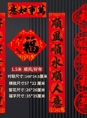 2026新款马年春节对联入户门装饰自带背胶过年福字春联门贴装饰