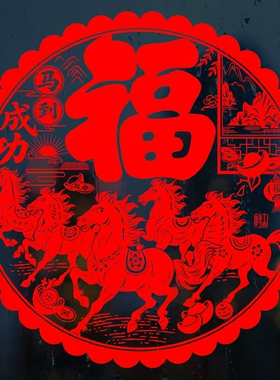 2026马年静电窗花卡通彩色自粘福字玻璃门贴装饰过年春节橱窗贴纸