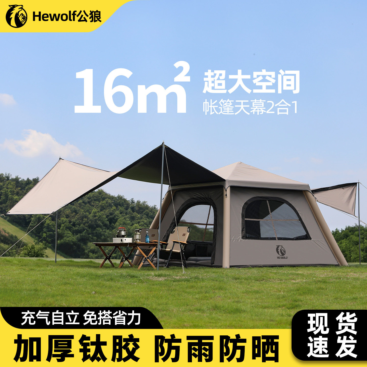 公狼天幕二合一免搭速开充气帐篷