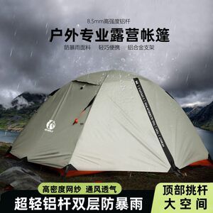 公狼户外露营帐篷双层防暴雨野外专业级铝杆超轻防风四季徒步登山