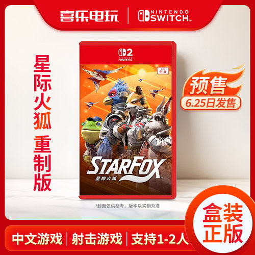 Switch2游戏星际火狐重制版