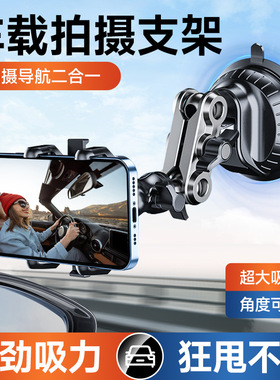车载手机支架拍摄导航二合一强力吸盘式多角度调节铝合金夹扣支架