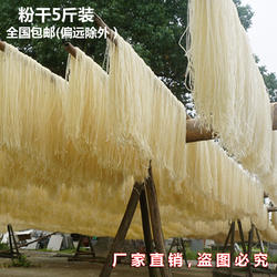 浙江衢州老字号双桥粉干常山中粗细手工散袋装米干粉条家用5斤装