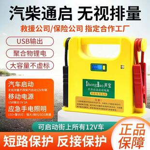 声宝汽车应急启动电源12V 24v免充电搭电救援帮电宝强启大容量