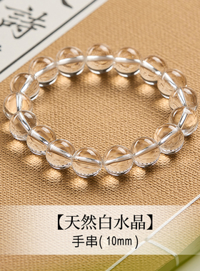 天然白水晶10mm大点位手串