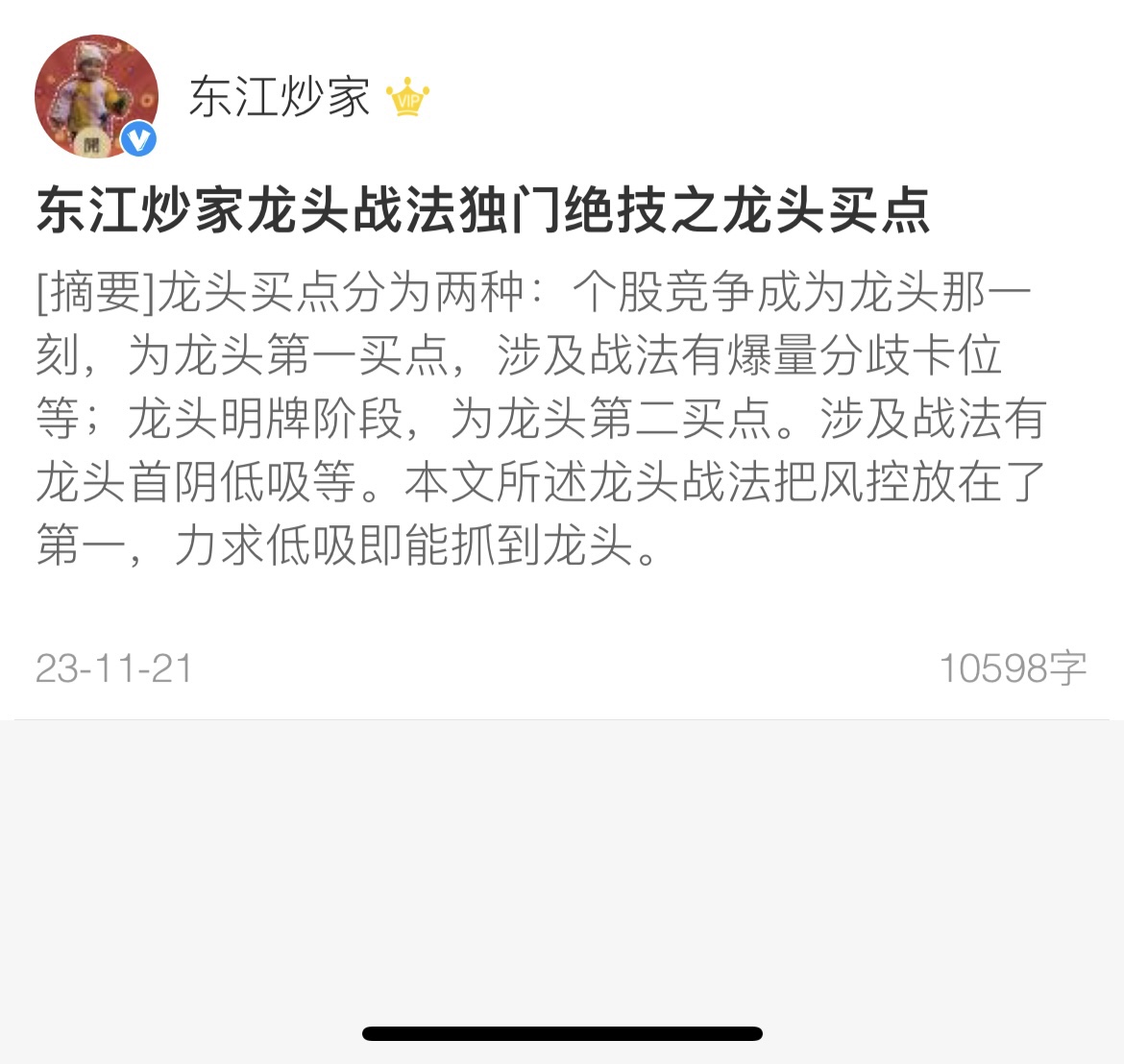 东江炒家龙头战法独门绝技之龙头买点 2