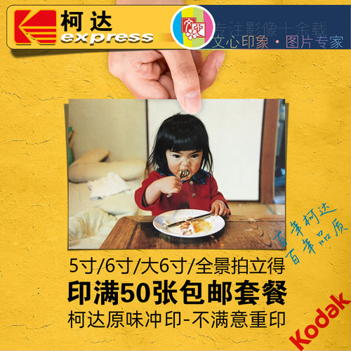 柯达照片冲印包邮套餐当天可发货