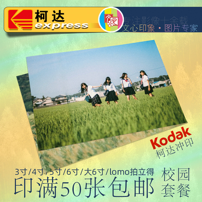 柯达照片冲印洗相片5寸6寸包邮