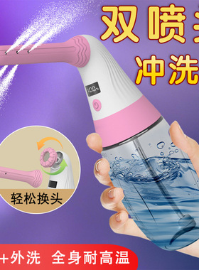 阴道冲洗器妇洗器女生内阴清洗器私处冲洗器电动可两用大容量便携