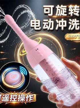 女生私处阴道清洗器全自动电动私处冲洗器清洁器护理会阴产妇洗器