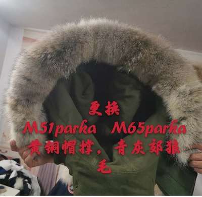 M51parka郊狼毛领更换毛领单卖