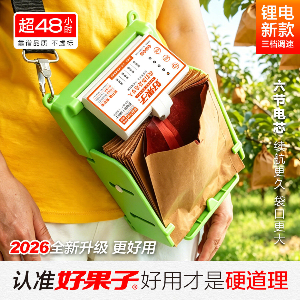 好果子苹果专用套袋神器电动套袋机升级款全自动纸袋撑口器撑袋器