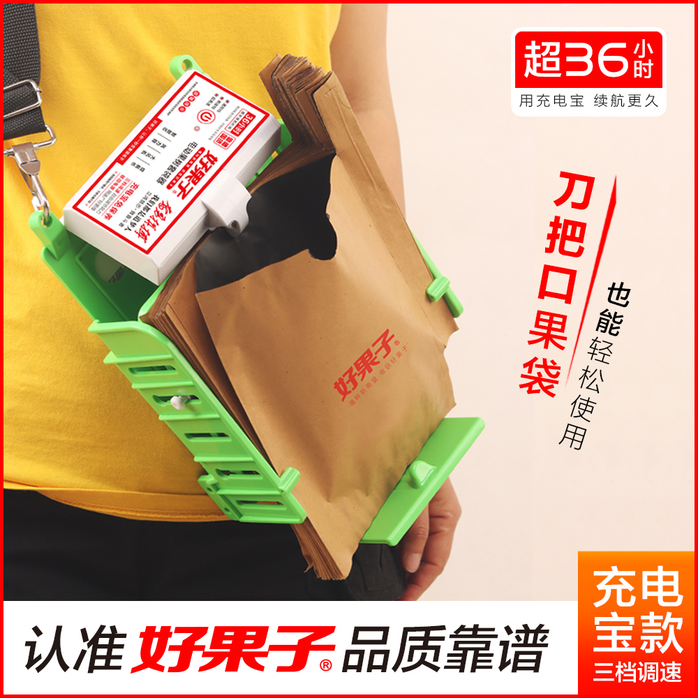 好果子苹果梨枇杷专用套袋神器充电宝电动套袋机果袋撑口器撑袋机