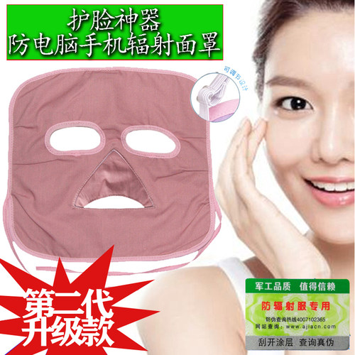 玩手机神器全脸防辐射面罩