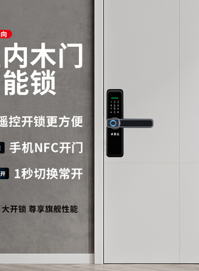 室内木门卧室房门带遥控器NFC指纹密码锁家用办公窄门薄门断桥铝