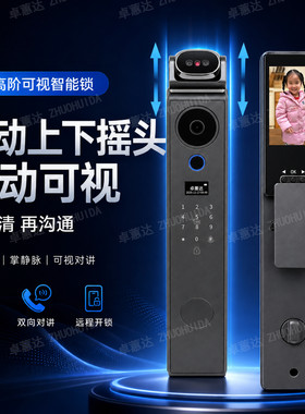 全自动可视对讲人脸指纹智能锁