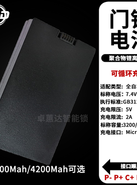 全自动智能锁专用锂离子电池配套指纹锁人脸电子锁4200mah可充电