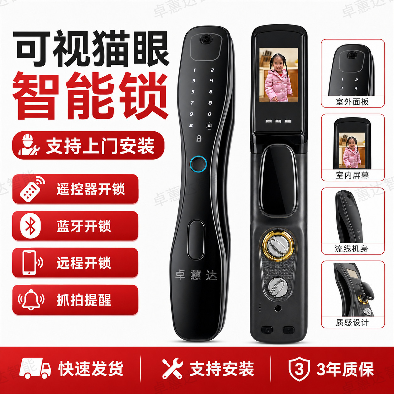 猫眼可视家用智能指纹锁卓蕙达