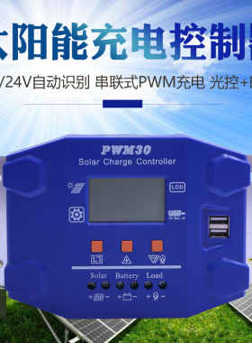 尚高太阳能电池板光伏发电12V24V48V胶体蓄电池控制器充电器