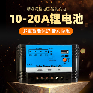 太阳能控制器10A 20A充电器家用全自动智能电瓶锂电池路灯通用型