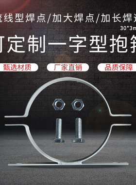30X3mm厚监控设备箱喇叭投射灯抱箍立杆电线杆圆支架紧锁固定卡子