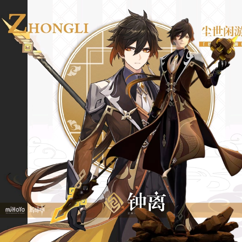 原神钟离手办天动万象帝君岩王爷尘世闲游二次元游戏模型